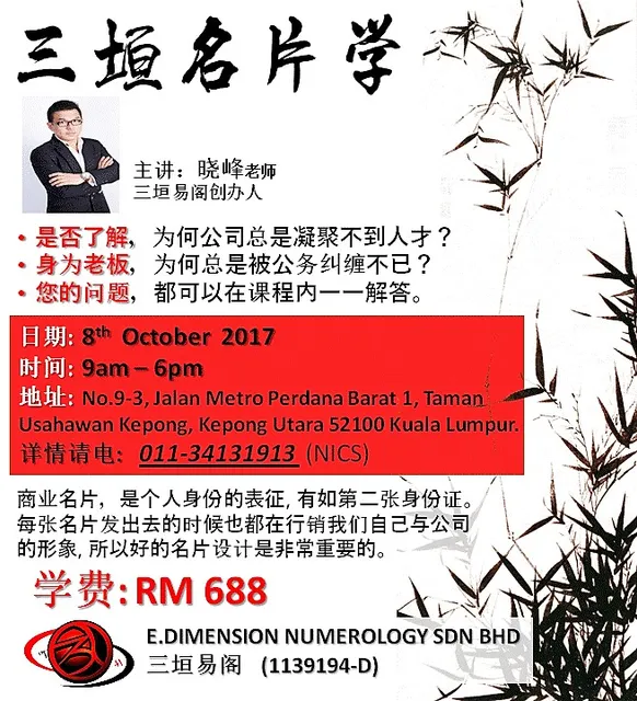 三垣名片学 照片 6