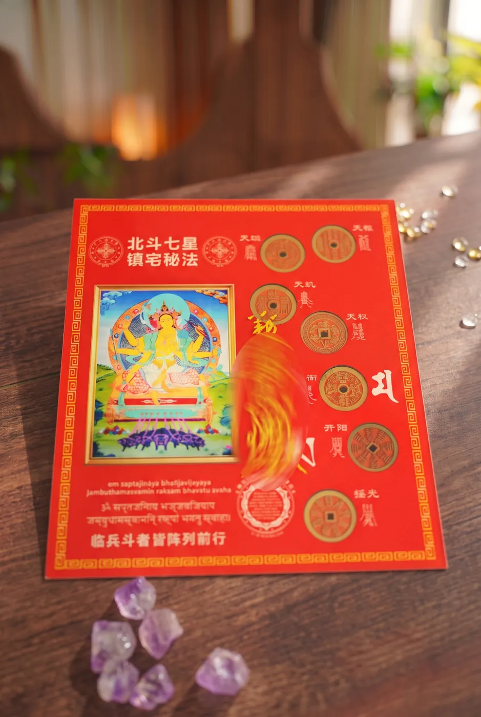 北斗七星镇宅秘法牌